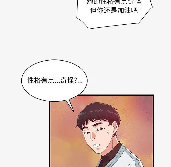 朋友以上,恋人未满第17话