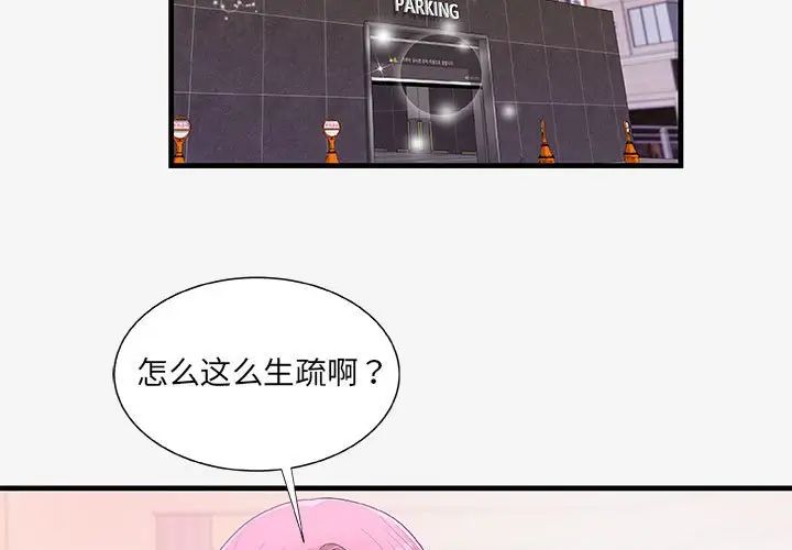 朋友以上,恋人未满第18话