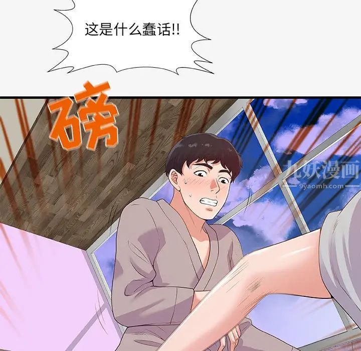 朋友以上,恋人未满第18话