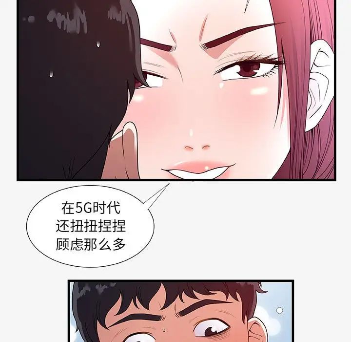 朋友以上,恋人未满第18话
