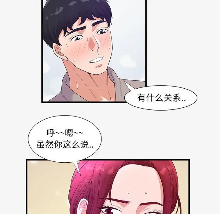 朋友以上,恋人未满第18话