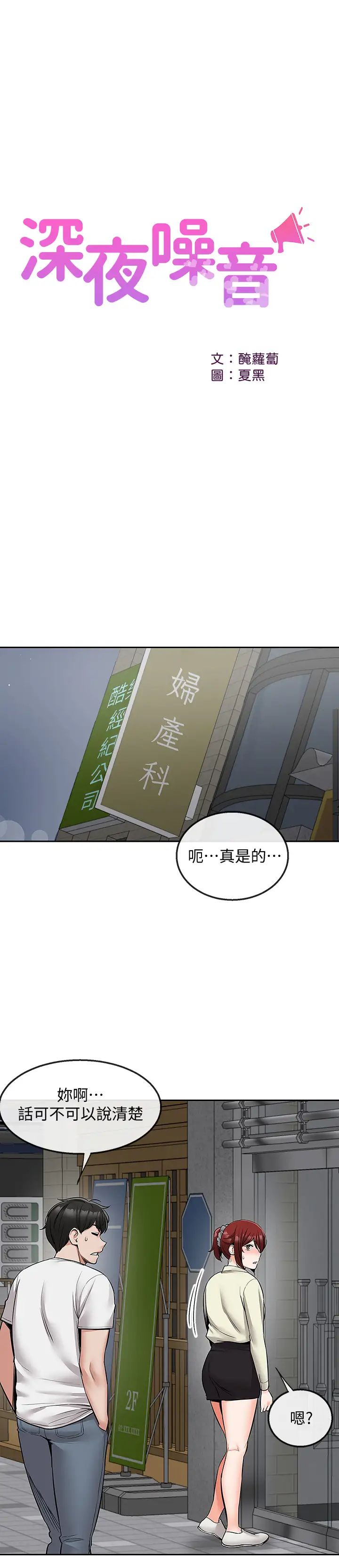 深夜噪音第47话-只清一枪怎么够