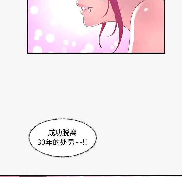 朋友以上,恋人未满第18话
