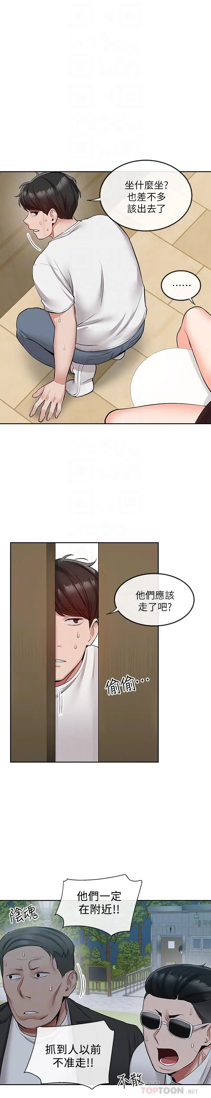 深夜噪音第48话-睽违已久的两人独处