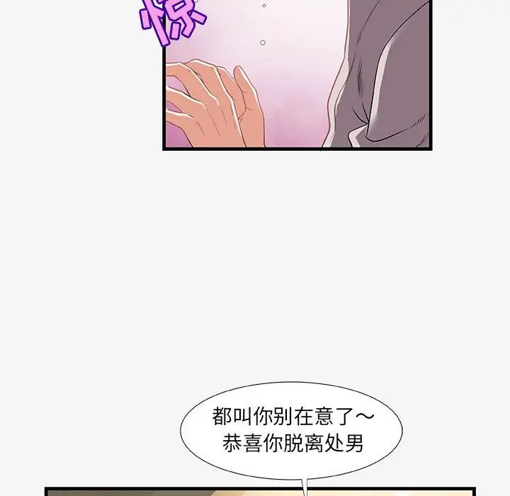 朋友以上,恋人未满第18话