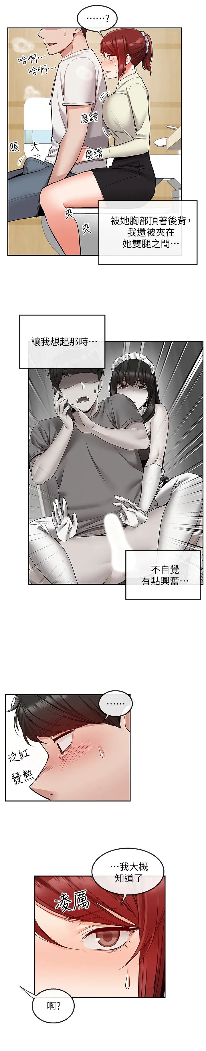 深夜噪音第48话-睽违已久的两人独处