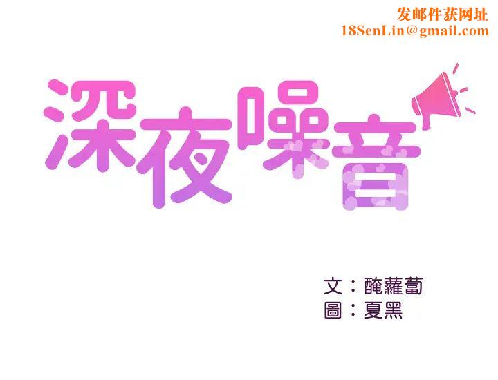 深夜噪音第49话-主动骑上来的瑜欣