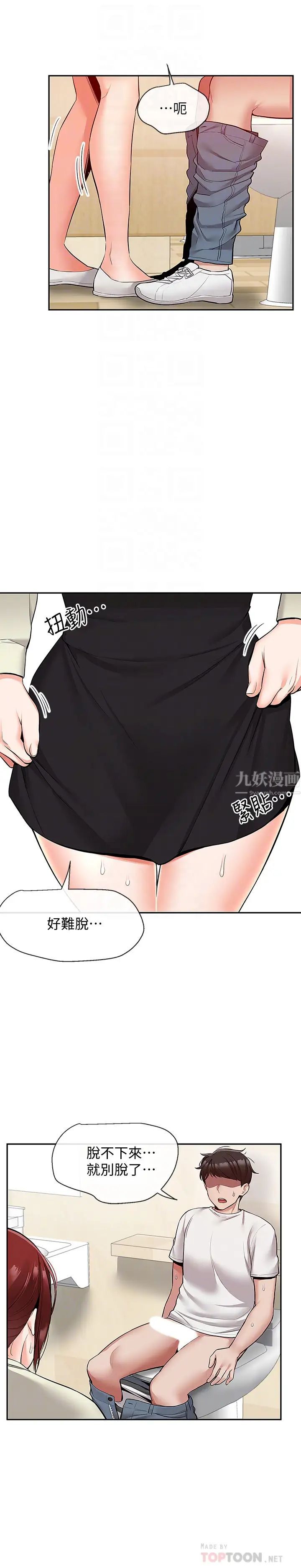 深夜噪音第49话-主动骑上来的瑜欣