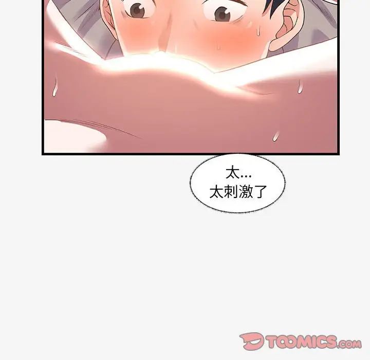 朋友以上,恋人未满第19话