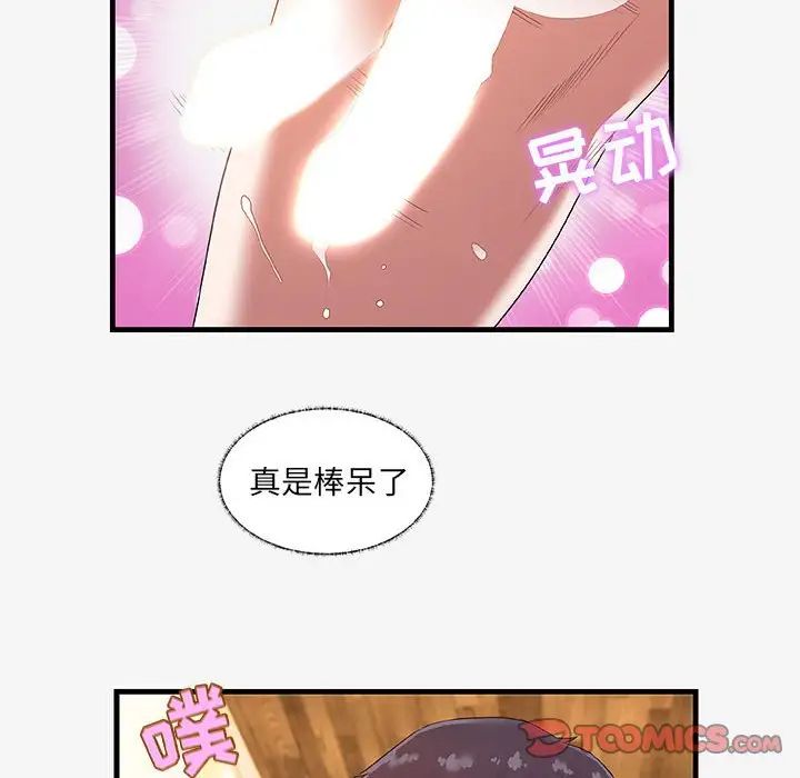朋友以上,恋人未满第19话