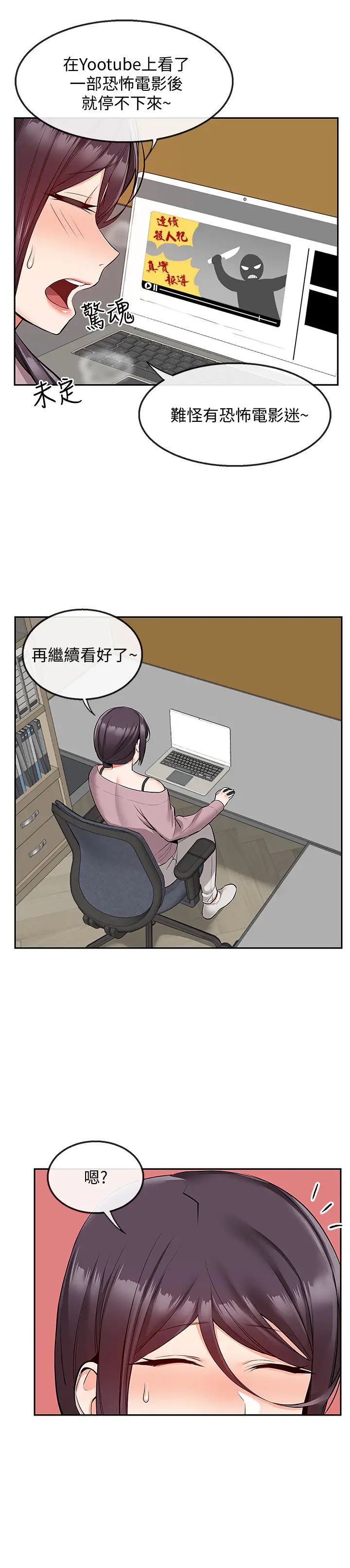 深夜噪音第49话-主动骑上来的瑜欣