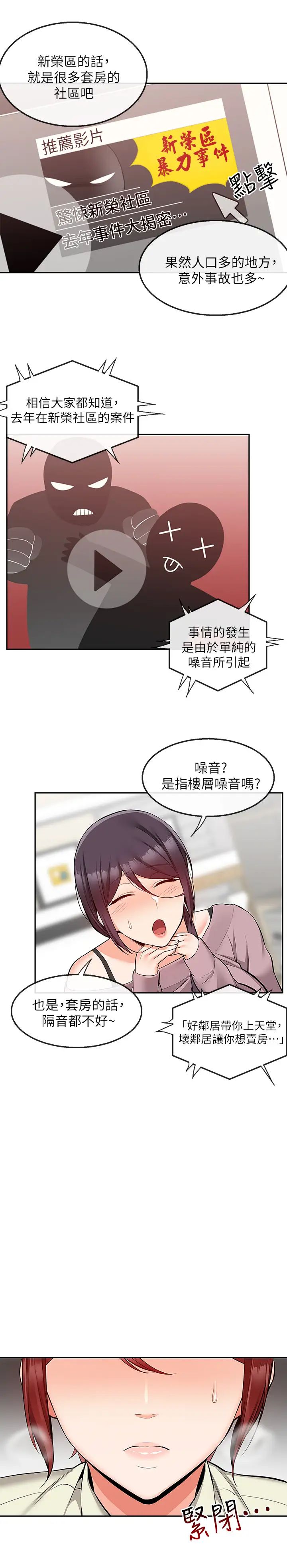 深夜噪音第49话-主动骑上来的瑜欣