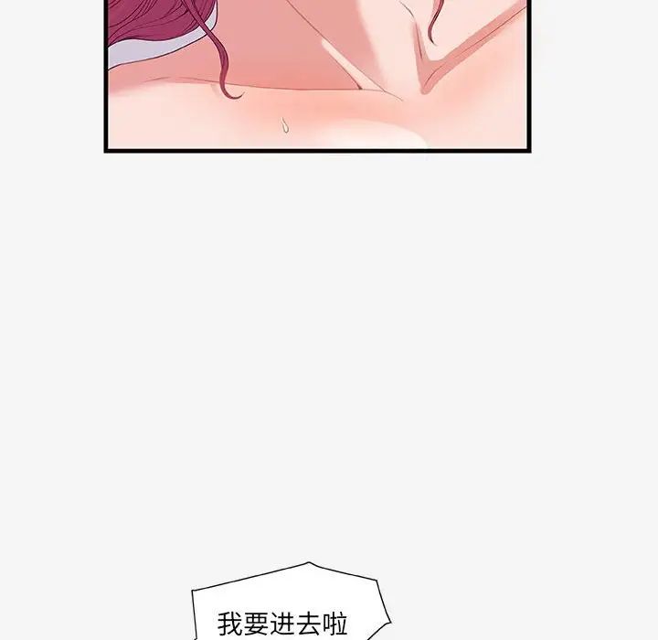朋友以上,恋人未满第19话