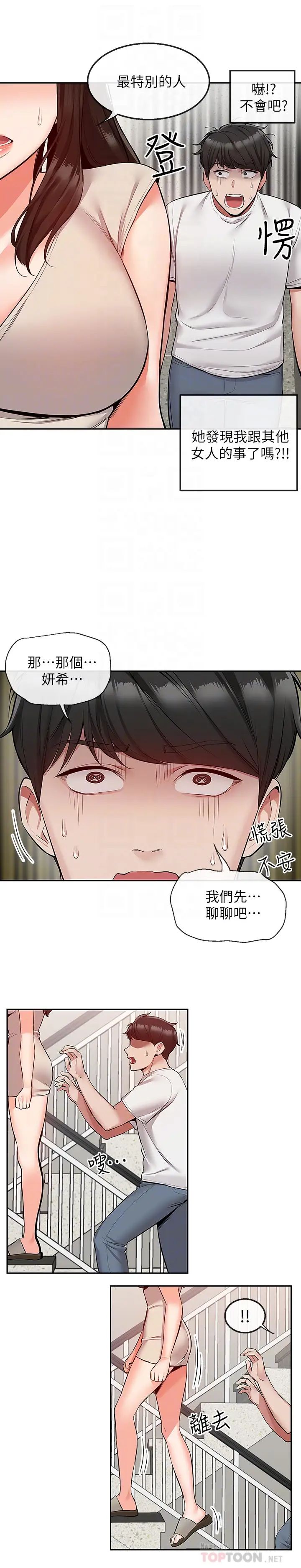 深夜噪音第51话-你喜欢不休息直接来对吧?