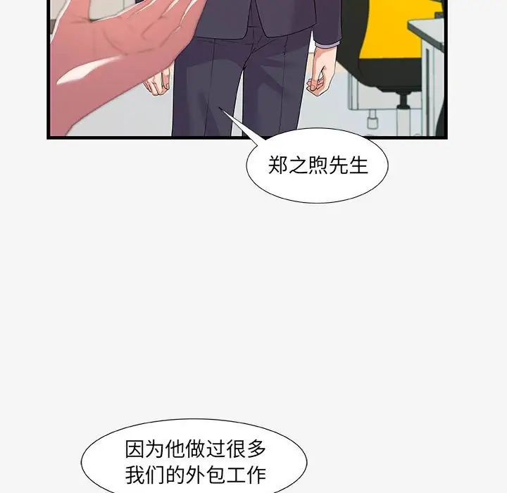 朋友以上,恋人未满第19话