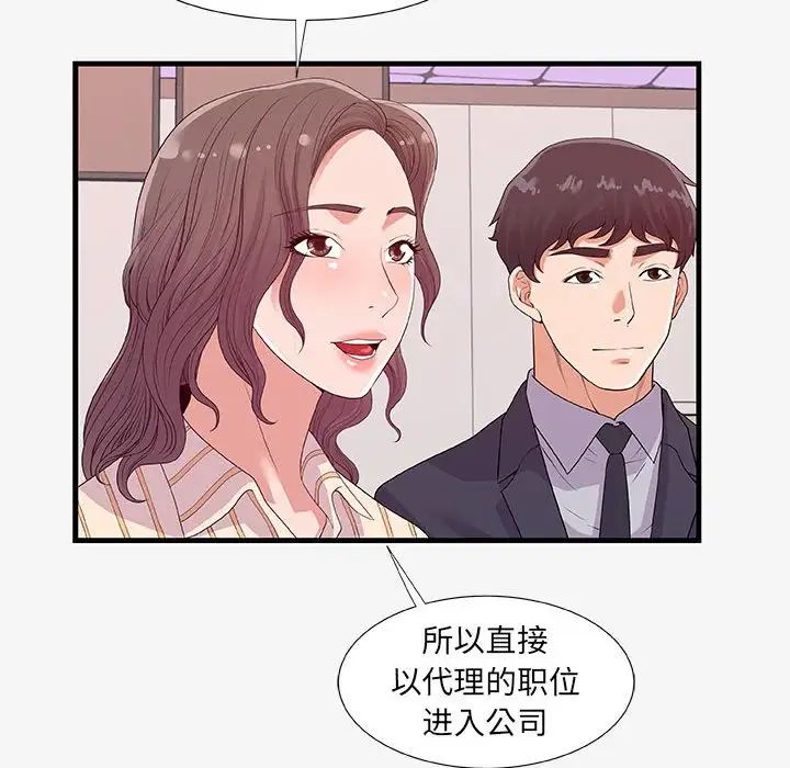 朋友以上,恋人未满第19话