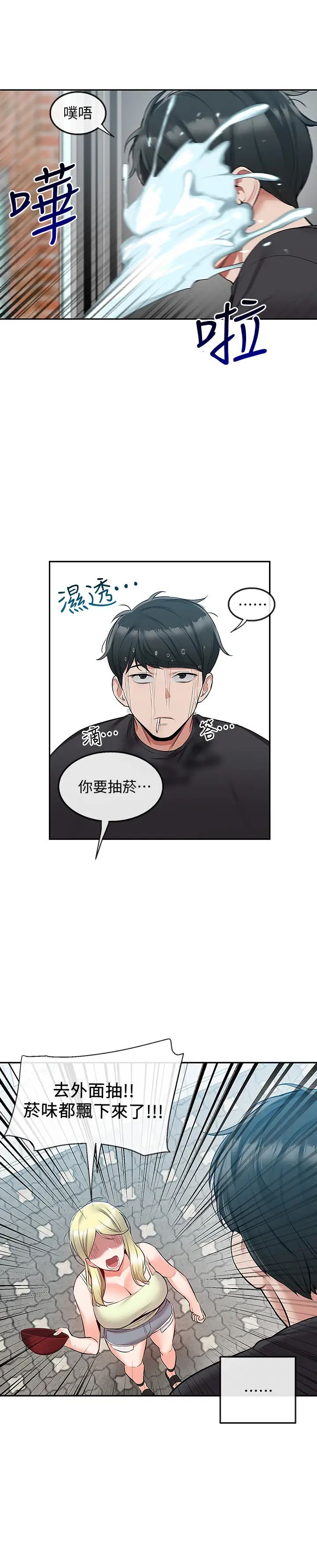 深夜噪音第51话-你喜欢不休息直接来对吧?