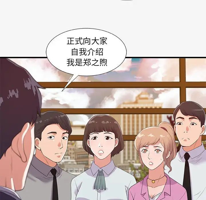 朋友以上,恋人未满第19话