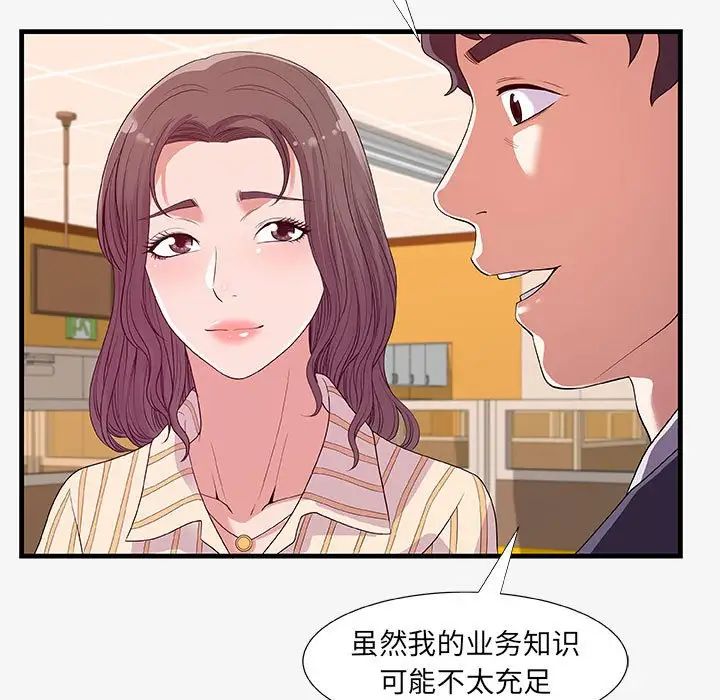 朋友以上,恋人未满第19话