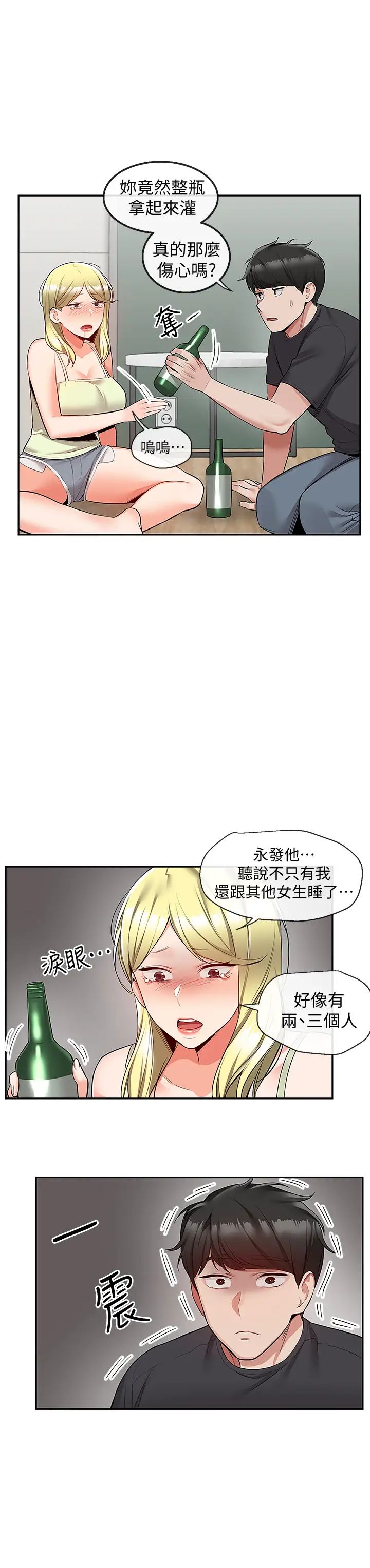 深夜噪音第51話-你喜歡不休息直接來對吧?