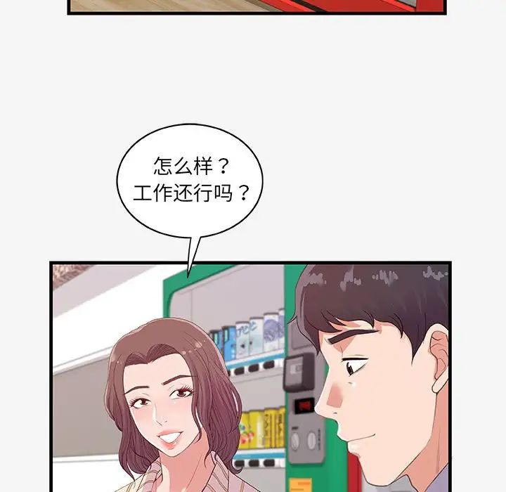 朋友以上,恋人未满第19话