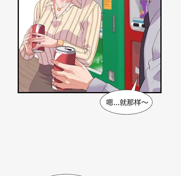 朋友以上,恋人未满第19话