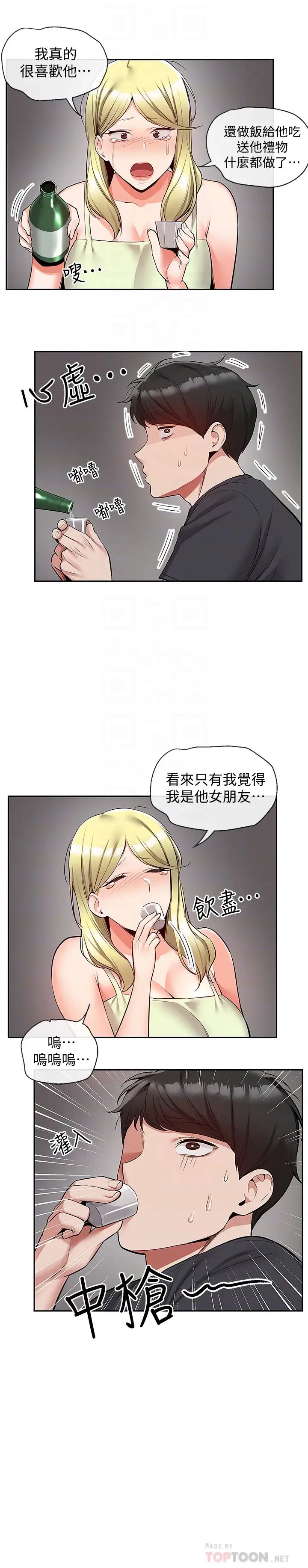 深夜噪音第51话-你喜欢不休息直接来对吧?
