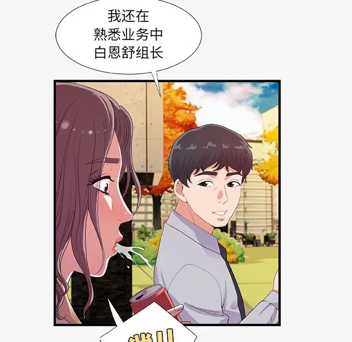 朋友以上,恋人未满第19话