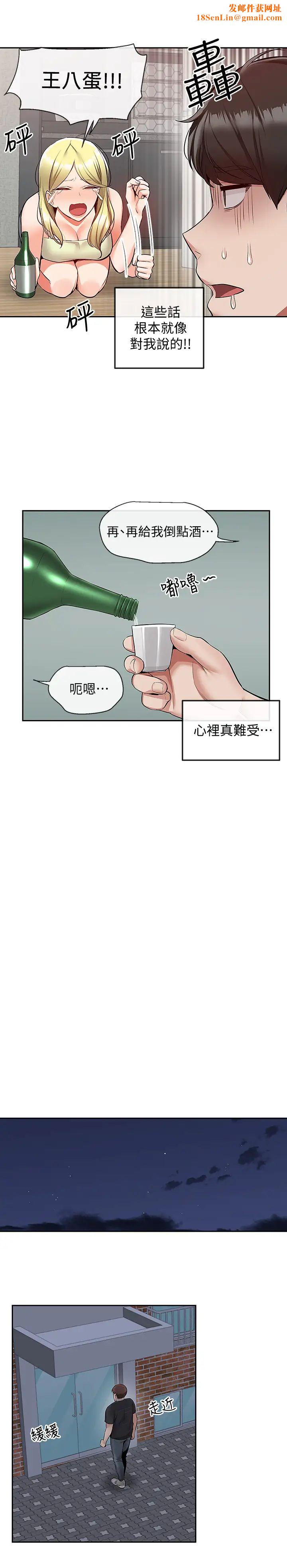 深夜噪音第51话-你喜欢不休息直接来对吧?