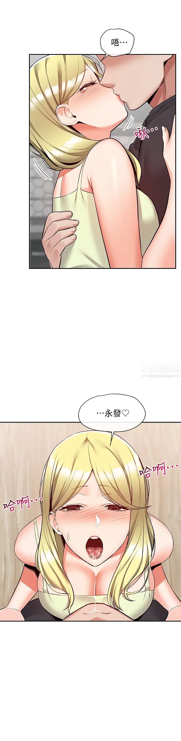 深夜噪音第51話-你喜歡不休息直接來對吧?