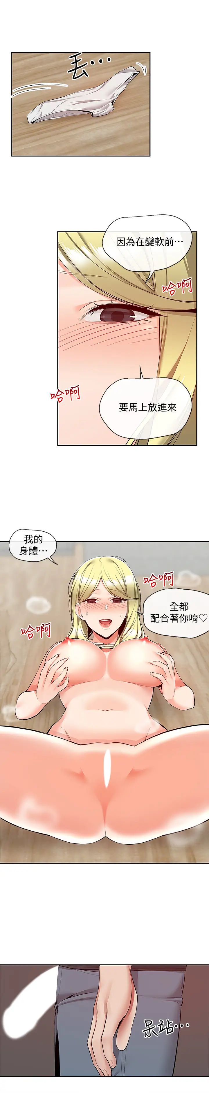 深夜噪音第51话-你喜欢不休息直接来对吧?