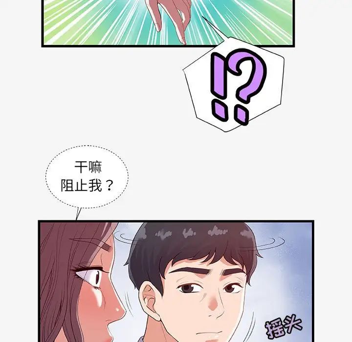朋友以上,恋人未满第19话