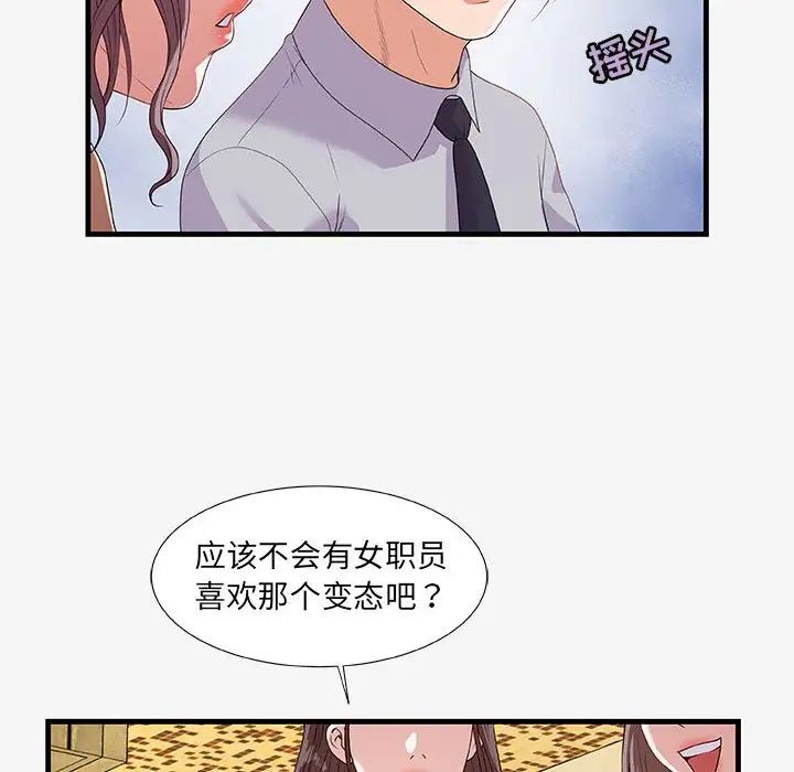 朋友以上,戀人未滿第19话