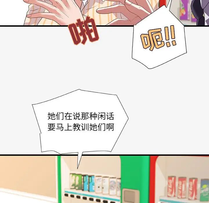朋友以上,戀人未滿第19话