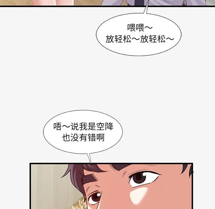 朋友以上,戀人未滿第19话