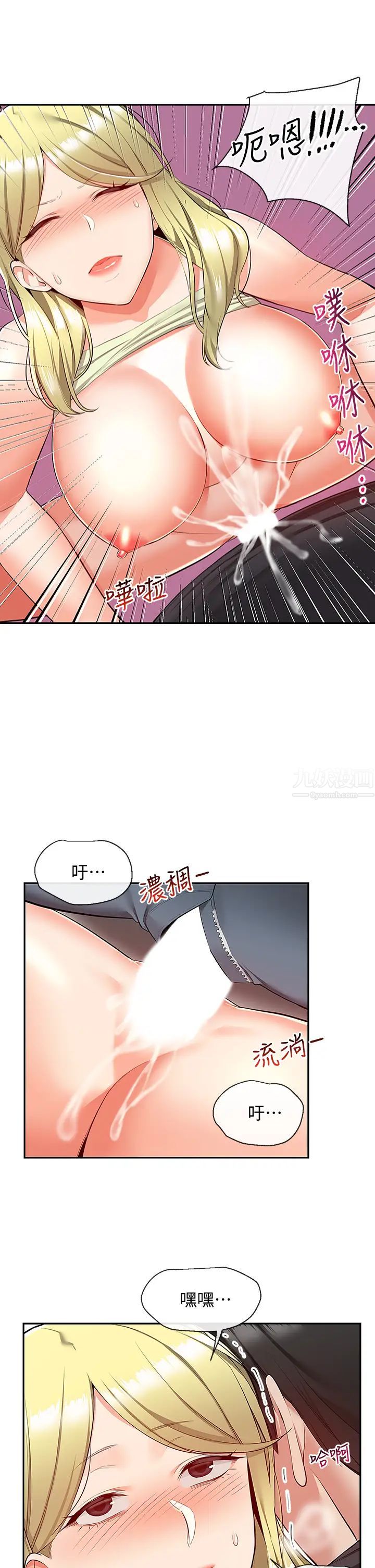 深夜噪音第52话-蒙眼游戏开始啰