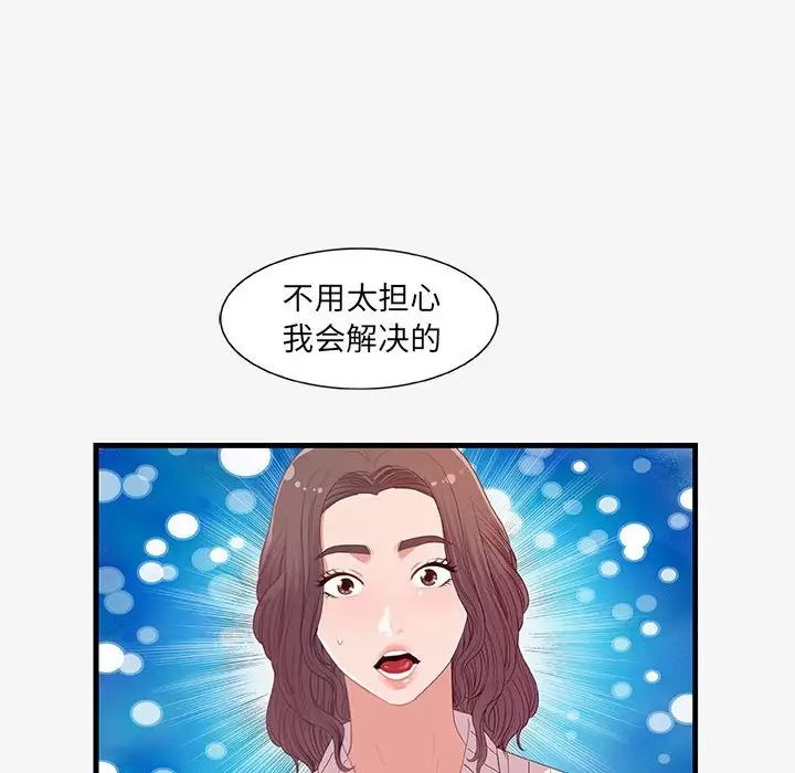 朋友以上,戀人未滿第19话