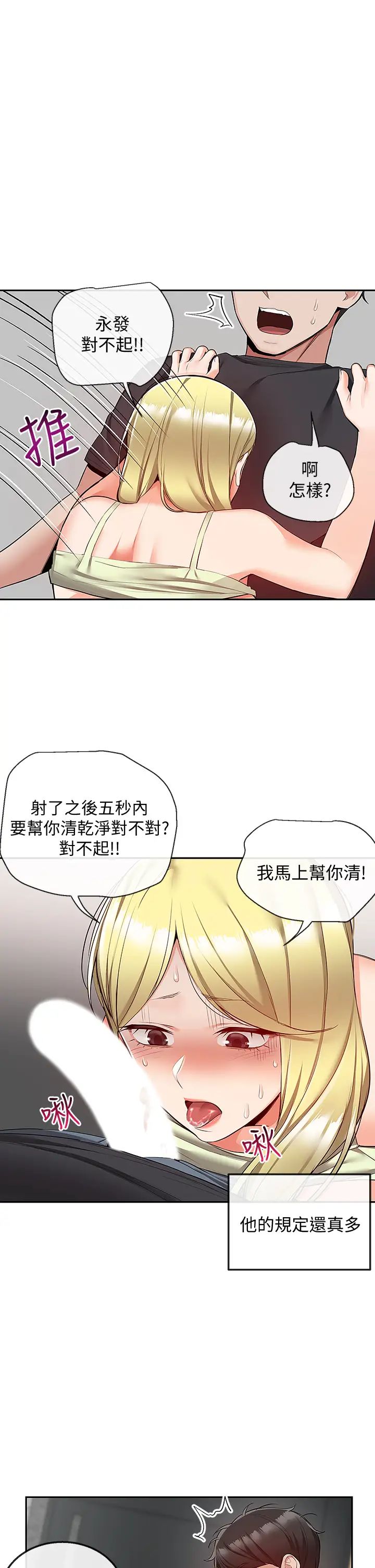 深夜噪音第52话-蒙眼游戏开始啰