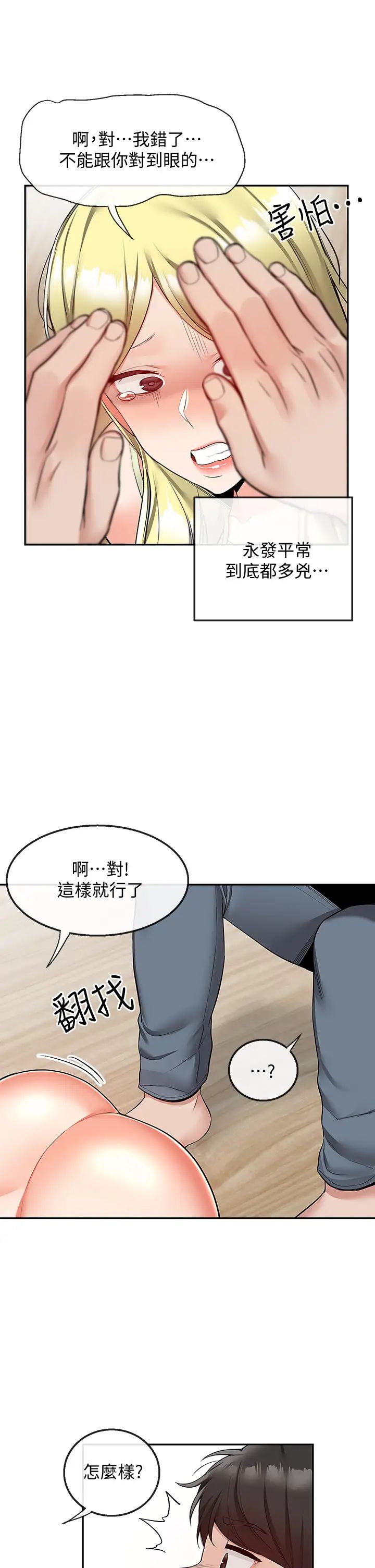 深夜噪音第52话-蒙眼游戏开始啰