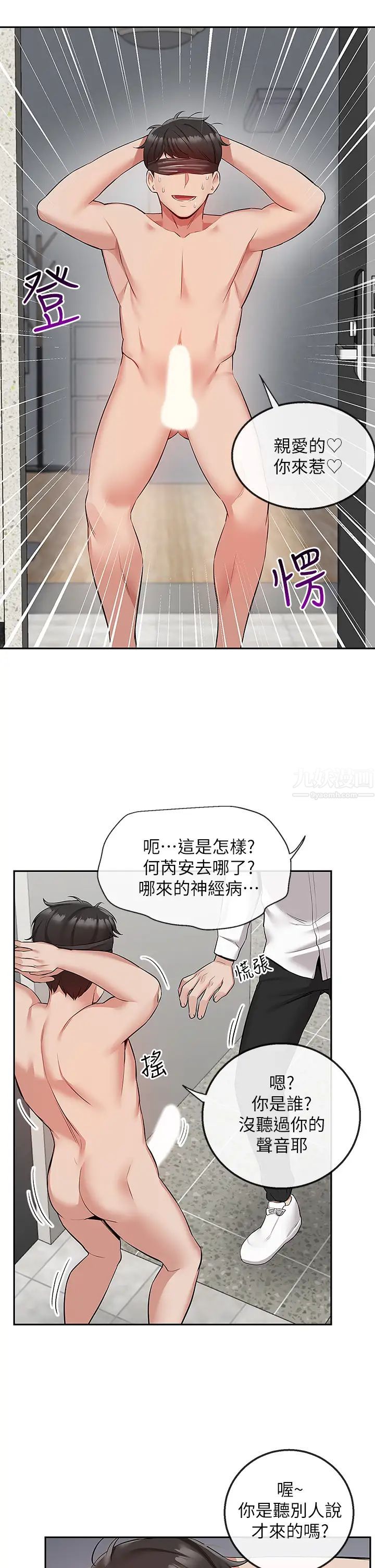深夜噪音第53話-妍希偷偷跟誰見面?
