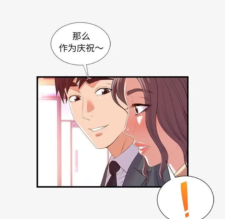 朋友以上,恋人未满第20话