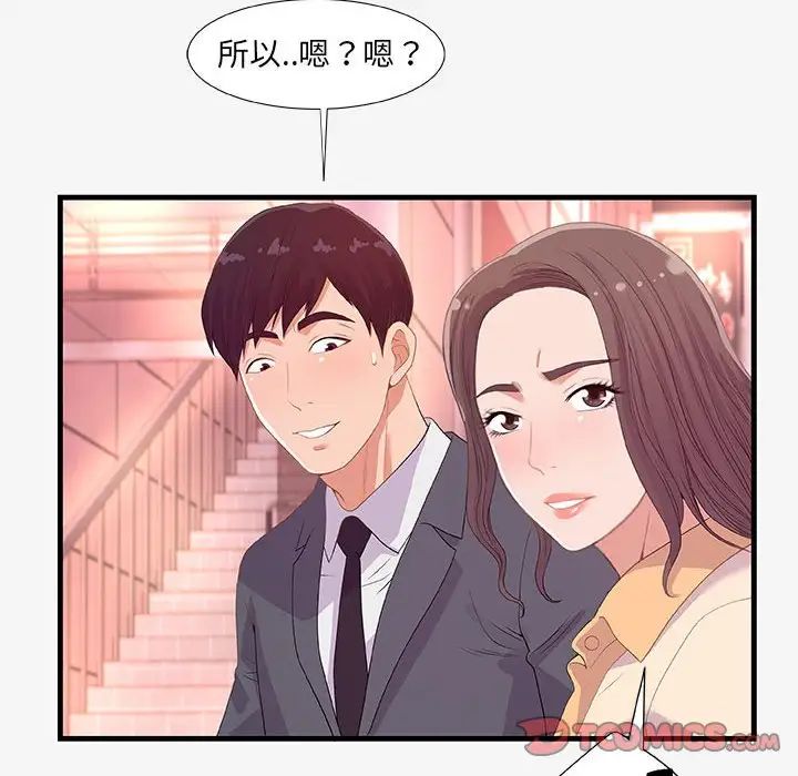 朋友以上,恋人未满第20话