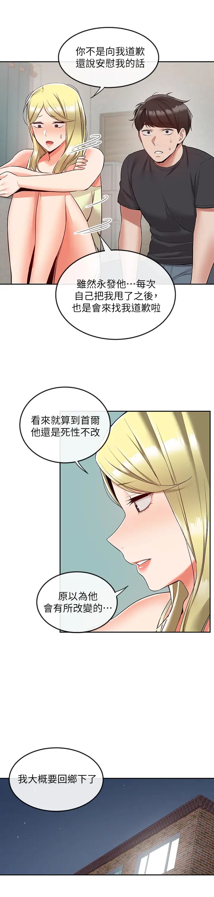 深夜噪音第53话-妍希偷偷跟谁见面?