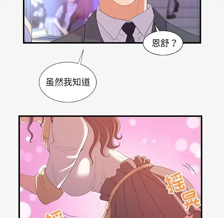 朋友以上,恋人未满第20话