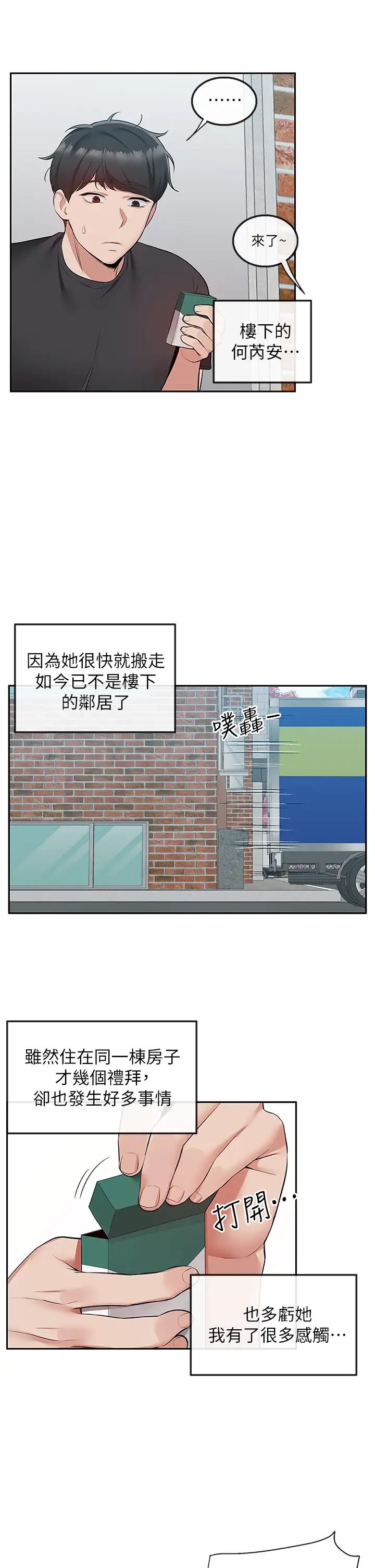 深夜噪音第53话-妍希偷偷跟谁见面?