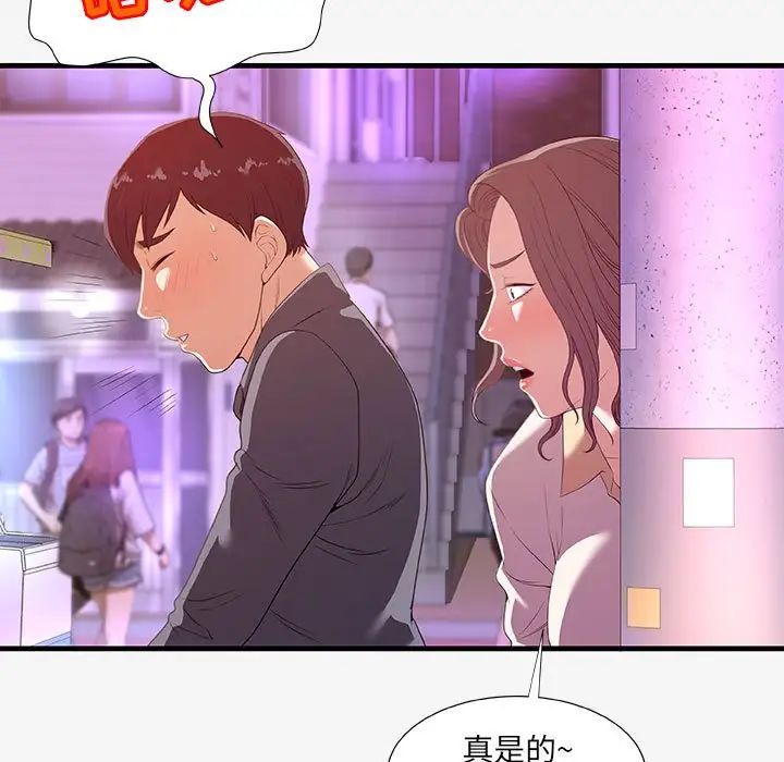 朋友以上,戀人未滿第20话