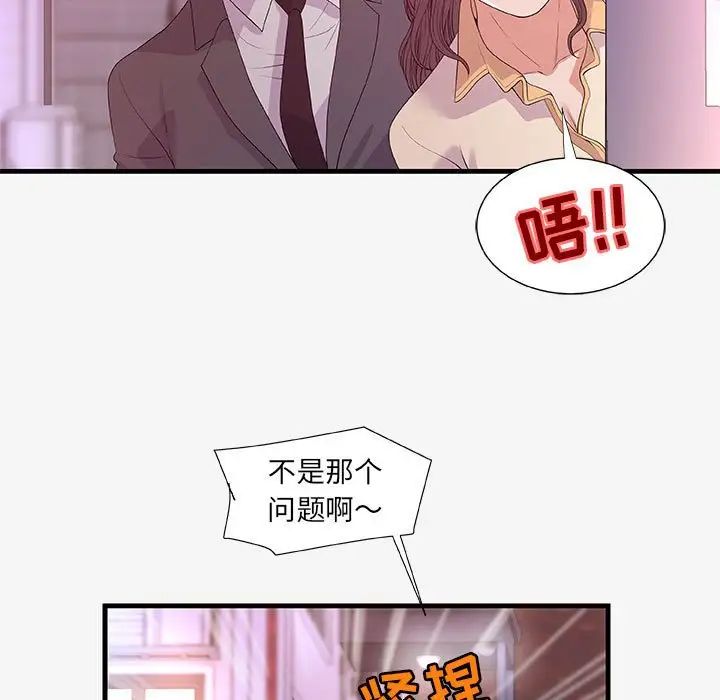 朋友以上,恋人未满第20话