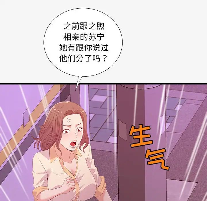 朋友以上,戀人未滿第20话