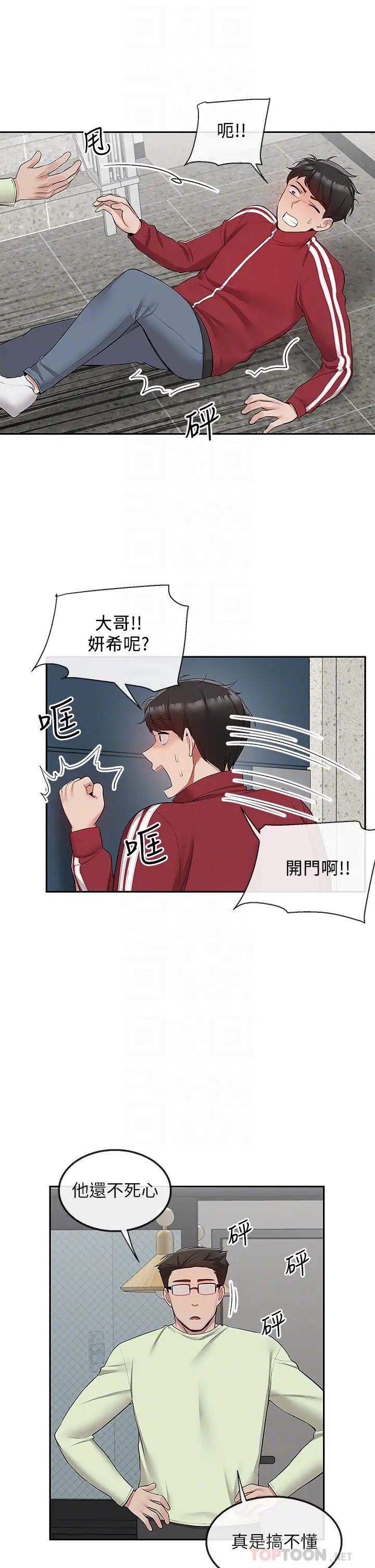 深夜噪音第54话-阿姨来帮你打气