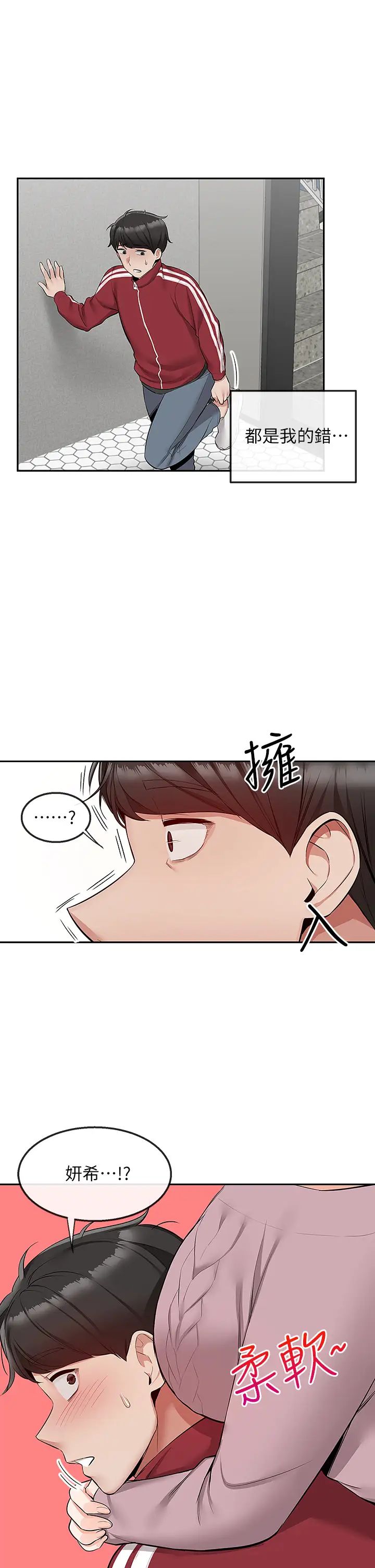 深夜噪音第54话-阿姨来帮你打气